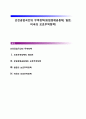 선진공업국간의 무역정책(보호무역정책의 재대두, 유럽경제공동체, 일본, 미국의 보호무역정책) 1페이지