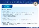 사회 복지 실천.ppt 21페이지