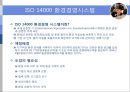 ★우수레포트★[ISO 14000 환경기업environmental enterprise 삼성물산] ISO 14000의 개념, ISO 14000 기업사례, ISO 14000 녹색경영, 에너지경영 개념, 녹색경영 기업 사례 분석(삼성물산 ) 3페이지