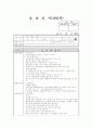 사회복지현장실습일지 01~16일차 30페이지