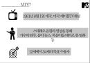 MTV의 세상  5페이지