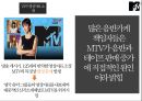 MTV의 세상  7페이지