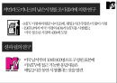 MTV의 세상  18페이지