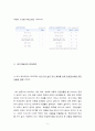 항공사경영론] 에어부산 - 내가 항공사의 CEO라면 9페이지