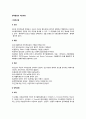 [정책결정모형 (Policymaking Model)] 정책결정의 이론모형 (합리모형, 만족모형, 점증모형, 혼합관조모형, 최적모형) 2페이지