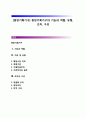 [중앙기획기구 (central planning agency)] 중앙기획기구의 기능과 역할, 유형, 조직, 구성 1페이지