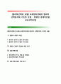 [합리적선택의 모델] 국제정치경제의 합리적 선택분석에 기초한 모델 - 동맹의 경제적모델과 평가, 공공선택모델과 평가 1페이지