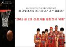 ★ 스포츠 마케팅 - 농구( BASKETBALL,  안양 KGC 인삼공사) 4페이지