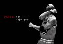 ★ 스포츠 마케팅 - 농구( BASKETBALL,  안양 KGC 인삼공사) 31페이지