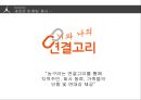 ★ 스포츠 마케팅 - 농구( BASKETBALL,  안양 KGC 인삼공사) 55페이지
