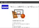 ★ 스포츠 마케팅 - 농구( BASKETBALL,  안양 KGC 인삼공사) 67페이지