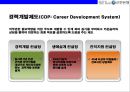 신한은행의 전략적 인적자원 관리(HRM : Human Resource Management)  (신한은행 인사관리).pptx 25페이지