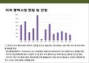 신·재생에너지의 이해 & 세계 각국의 신·재생에너지 산업 현황 : 신재생에너지 산업.pptx 49페이지