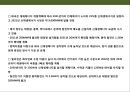 신·재생에너지의 이해 & 세계 각국의 신·재생에너지 산업 현황 : 신재생에너지 산업.pptx 54페이지