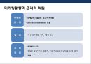 기업의 마케팅 윤리와 사례분석 (부산저축은행.의약품 리베이트) - 기업의 마케팅 윤리.pptx 5페이지