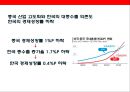 중국의 경제성장에 따른 한국의 위협요소 및 대응전략 (중국의 경제성장).pptx
 8페이지