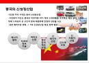 중국의 경제성장에 따른 한국의 위협요소 및 대응전략 (중국의 경제성장).pptx
 26페이지
