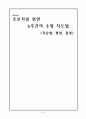 초보자를 위한 6주간의 수영 지도법 (자유형, 평영, 접영) 1페이지