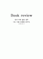 [Book review] 네가 어떤 삶을 살든 나는 너를 응원할 것이다 [독후감, 북리뷰, 느낀점] _ 공지영 저 1페이지