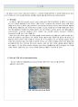 생화학실험)단백질 분리 (SDS-PAGE), 단백질 전사(western blot법) 14페이지