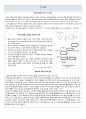 영양생화학실험A+) plasmid DNA 분리 및 DNA 농도 측정, 전기영동 8페이지