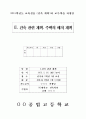 건축계획 교수학습지도안 - Ⅱ. 건축 관련 계획. 주택의 배치 계획, 2.건축 관련 계획 1페이지