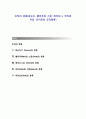 조직의 유형 - 파슨즈(T. Parsons), 블라우(Blau)와 스콧(Scott), 에치오니(A. Etzioni), 캇츠(Katz)와 카안(Kahn), 리커트(Likert)의 분류 1페이지