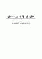 [상하수도 공학 및 실험] 알칼리도 실험 - 알칼리도(ALKALINITY) 상하수도 1페이지