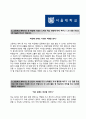 RESUME 서울대학교-수시전형 자기소개서 / 서울대학교수시전형 자소서 [서울대학교자기소개서,서울대학교자소서,서울대수시모집자기소개서●서울대수시모집자소서●서울대학교학업계획서●서울대학업계획서] 2페이지