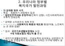 [한국 복지국가의 발전방향] 우리나라 복지국가 발전 과정, 정당별 복지공약 비교, 한국 복지국가 문제점, 한국 복지국가 방향.pptx
 10페이지