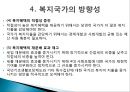 [한국 복지국가의 발전방향] 우리나라 복지국가 발전 과정, 정당별 복지공약 비교, 한국 복지국가 문제점, 한국 복지국가 방향.pptx
 30페이지