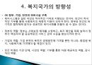 [한국 복지국가의 발전방향] 우리나라 복지국가 발전 과정, 정당별 복지공약 비교, 한국 복지국가 문제점, 한국 복지국가 방향.pptx
 31페이지