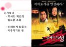 [일본문화] Japan movie 대중예술과 한류 『일본 영화』 - 일본영화의 역사, 일본 영화산업 특징, 일본 영화산업 장점, 일본 영화산업 전망, 한국 영화산업에의 시사점.pptx 16페이지