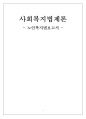 [사회복지법제론] 노인복지법보고서 (노인복지법 상세분석) {총칙, 경로연금 , 보건 • 복지조치, 노인복지시설의 설치∙운영, 비용, 보칙, 벌칙} 1페이지