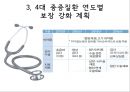 【4대 중증질환】 4대 중증질환과 복지정책 -  4대 중증질환 현황, 4대 중증질환 정책내용, 4대 중증질환 복지정책, 4대 중증질환 복지정책 문제점, 4대 중증질환 복지정책 해결책.pptx 11페이지