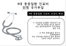 【4대 중증질환】 4대 중증질환과 복지정책 -  4대 중증질환 현황, 4대 중증질환 정책내용, 4대 중증질환 복지정책, 4대 중증질환 복지정책 문제점, 4대 중증질환 복지정책 해결책.pptx 21페이지