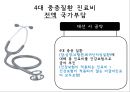 【4대 중증질환】 4대 중증질환과 복지정책 -  4대 중증질환 현황, 4대 중증질환 정책내용, 4대 중증질환 복지정책, 4대 중증질환 복지정책 문제점, 4대 중증질환 복지정책 해결책.pptx 22페이지