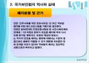 [국가보안법 존폐 주장] 【국가 보안법】 국가보안법 개념, 국가보안법 사건, 국가보안법 판례, 국가보안법 존속, 국가보안법 폐지, 국가보안법 대체입법.ppt 6페이지