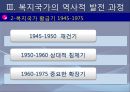 [복지국가] Development of Welfare States 복지국가 개념, 복지국가 발전과정, 복지국가 기원, 복지국가 유형, 복지국가 분류.ppt 17페이지