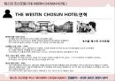 ★ 웨스틴 조선호텔 부산(THE WESTIN CHOSUN BUSAN) 호텔분석 - 4P,STP, SWOT, 경쟁사 분석.pptx
 5페이지