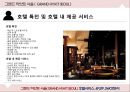 ★ 그랜드 하얏트 서울(GRAND HYATT SEOUL)- 호텔서비스, 4p, stp, swot 분석.pptx
 17페이지