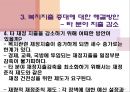 (복지지출 재정부담 해결방안) 복지지출 증가에 따른 재정부담 해결방안 
 - 우리나라 복지정책 현황, 복지재정 부담 원인, 복지지출 증대 해결방안.pptx 18페이지