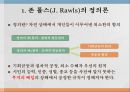 [정의로운 국가란 무엇인가] 존 롤스(J. Rawls)의 정의론, 존 롤스 정의론,기본적 자유, 마이클 센델 정의란 무엇인가, 2페이지