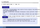 [PPT](정책政策사례연구)  의약분업 정책과정(시기별 참여자를 중심으로), 정책사례연구, 정책 연구 10페이지