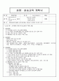 버섯종균기능사(톱밥배지 제조 및 PDA배지 제조) 전공 : 버섯(양송이)
 [실험·실습교육 계획서] 1페이지