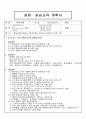 양송이농장 손오염도 테스트 및 오염균 증식 관찰 - 전공 : 버섯(양송이) [실험·실습교육 계획서] 1페이지