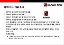 블랙야크(Black Yak) 아웃도어 시장1위 도약을 위한 성공전략  : 블랙야크 {아웃도어 패션시장, 블랙야크 기업소개, 중국진출, 소비 트렌드의 변화, SWOT·제품·차별화·생산·브랜드 전략, 사회공헌 활동 등}.pptx 7페이지