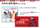 이랜드(E-Land) SPA브랜드 SPAO의 성공전략 [이랜드 SPA브랜드].pptx 28페이지