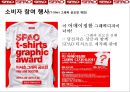 이랜드(E-Land) SPA브랜드 SPAO의 성공전략 [이랜드 SPA브랜드].pptx 29페이지