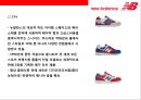 뉴 발란스(Newbalance)의 성공전략 & 109년 런닝화를 향한 기술력과 연구개발의 역사  : 뉴발란스.pptx 21페이지